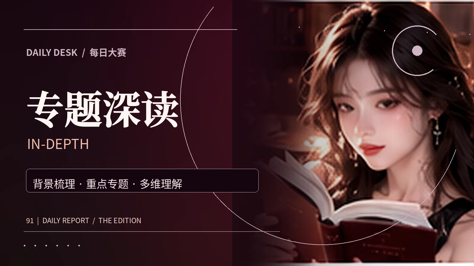 趋势专题主题配图