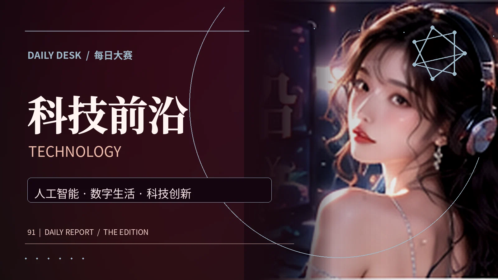 数码新知主题配图